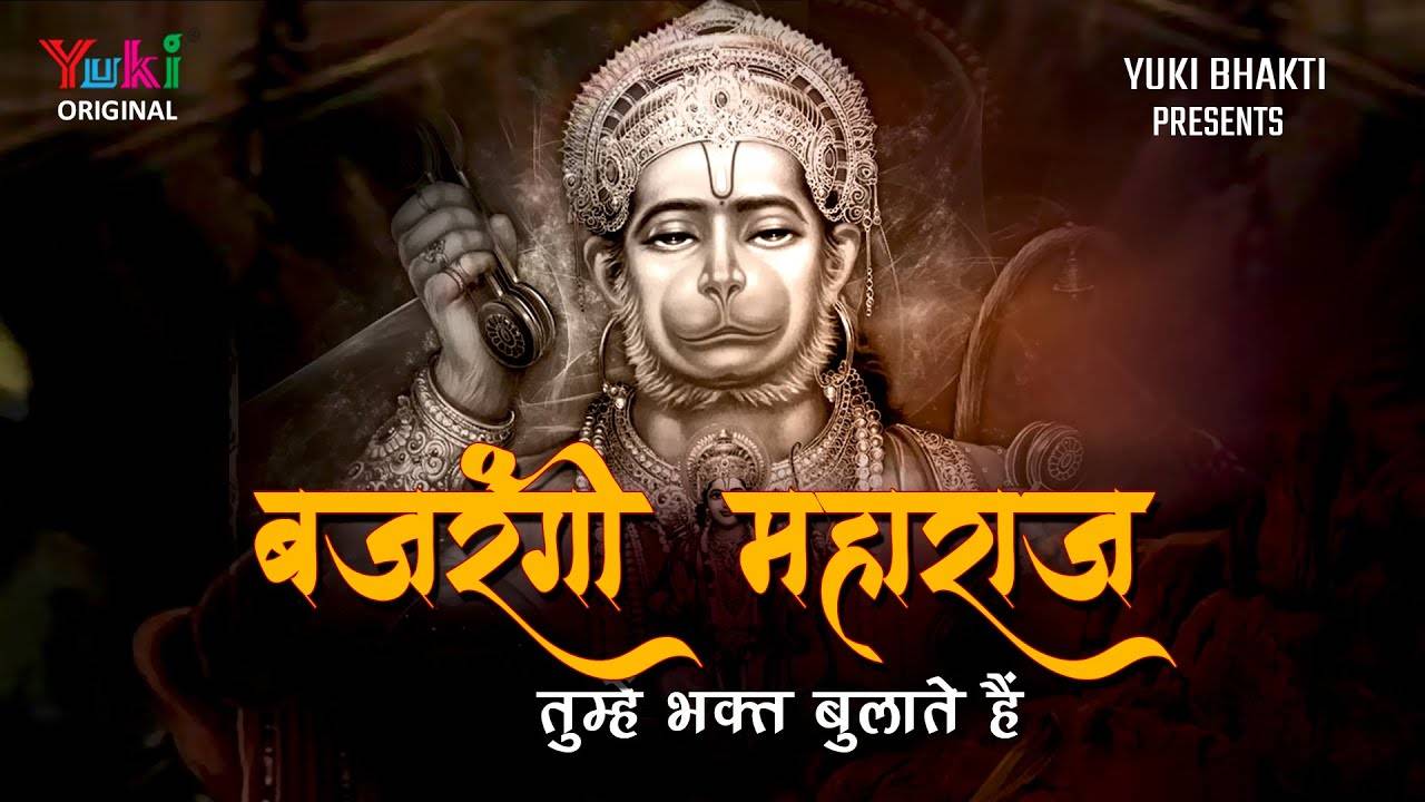 Watch Popular Hindi Devotional Video Song Bajrangi Hanuman Sung By