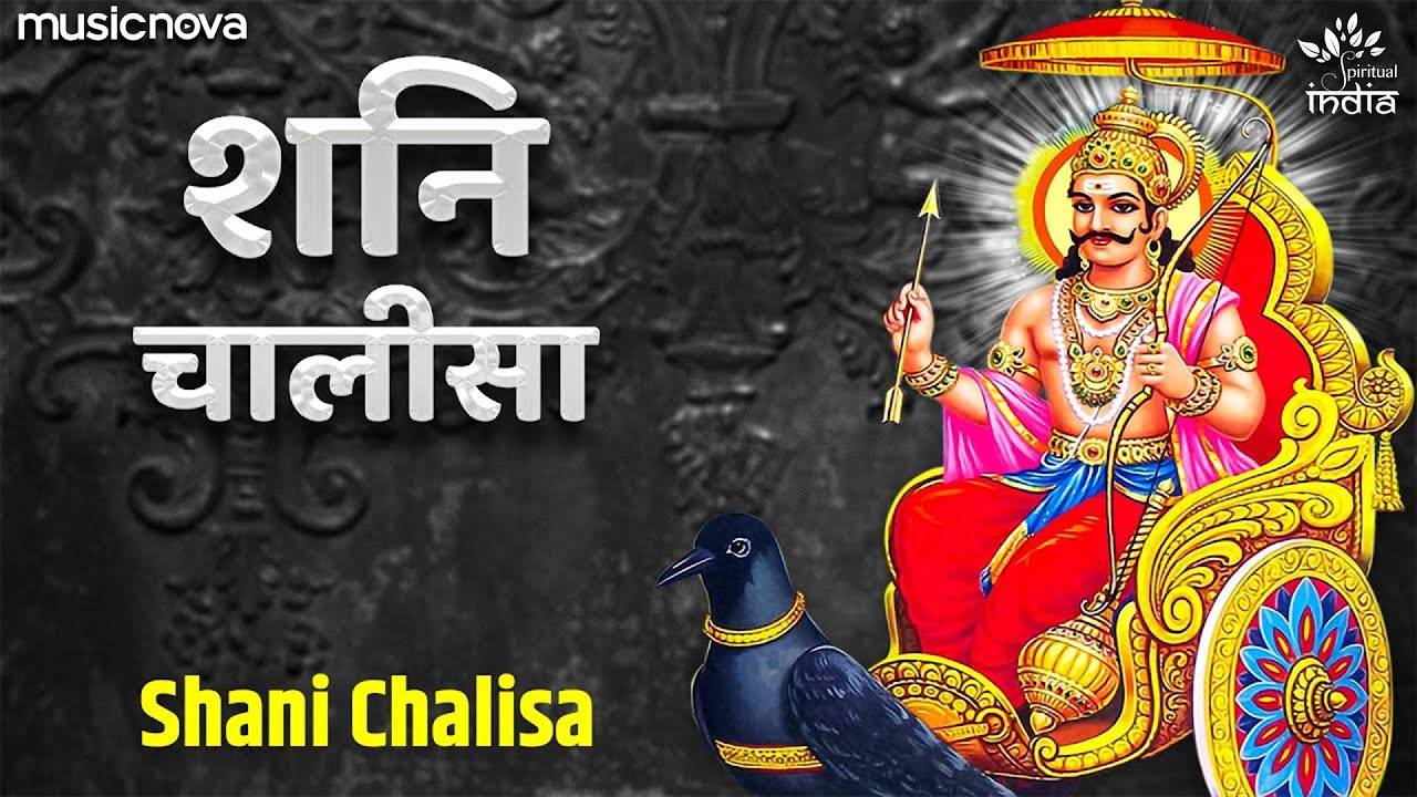 Watch Popular Hindi Devotional Video Song Shani Chalisa Sung By Kumar