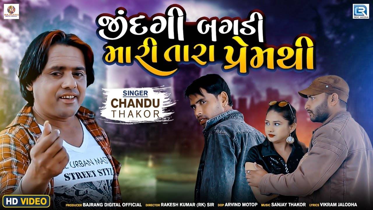 Tara Premthi Watch Latest Gujarati Song Official Music Video Jindgi