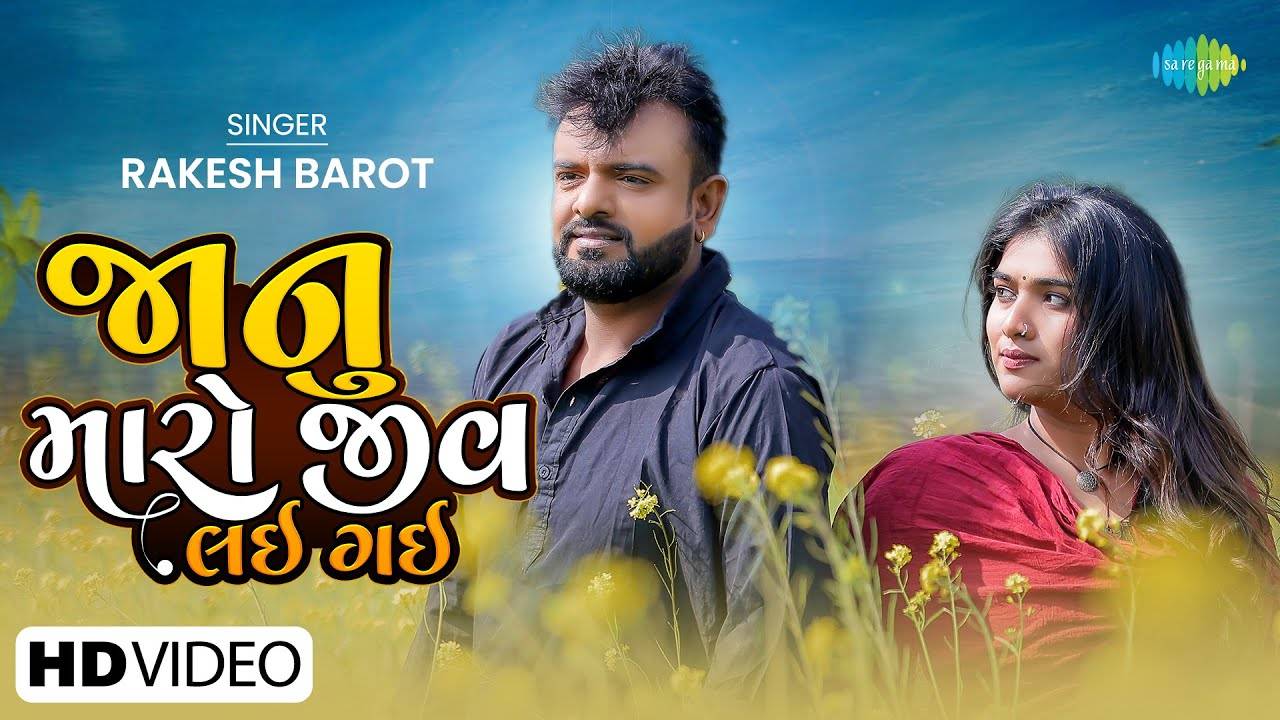 Watch Latest Gujarati Song Official Music Video Janu Maro Jiv Lai