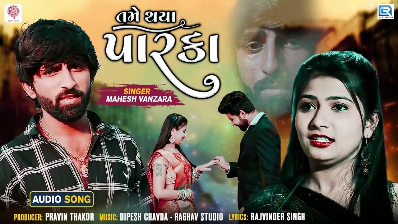 Listen To Popular Gujarati Official Audio Song Tame Thaya Parka