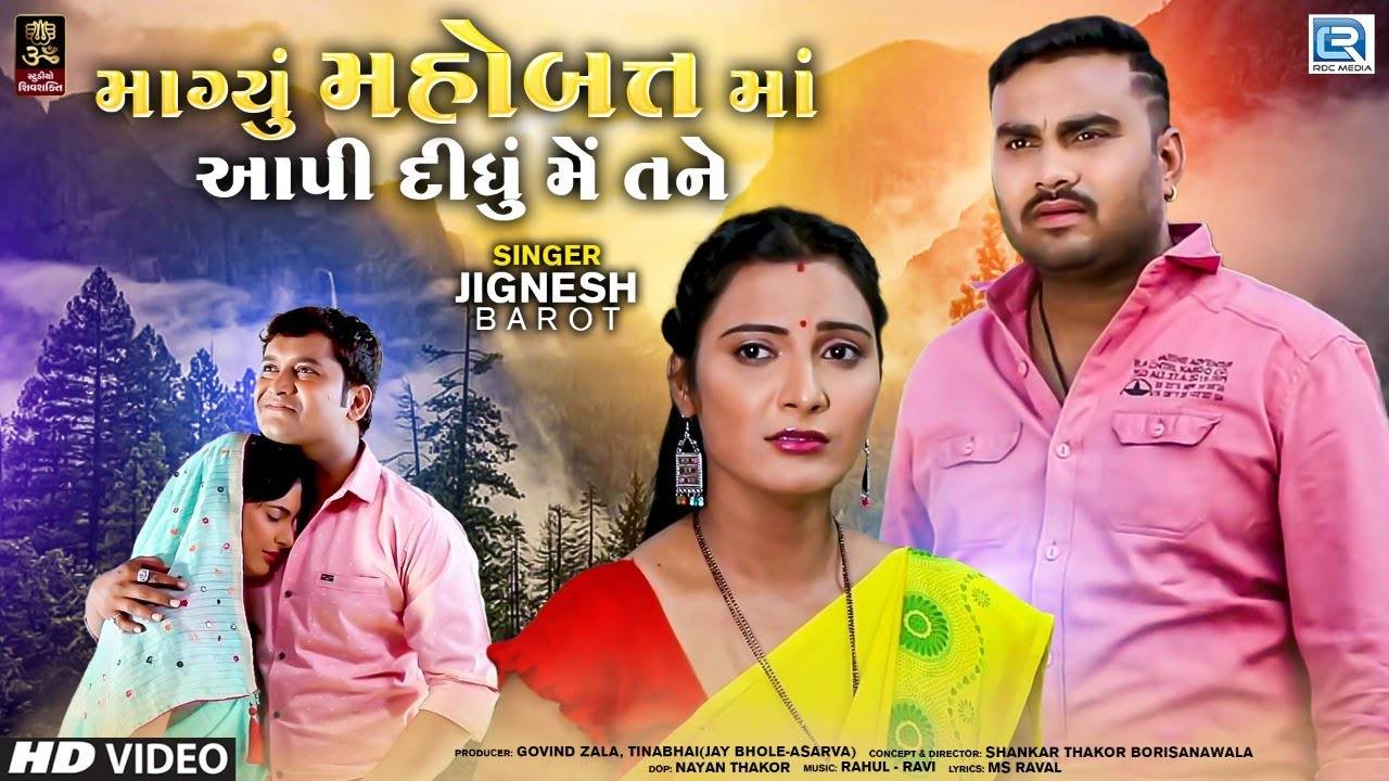 Check Out Latest Gujarati Song Official Music Video Magyu Mahobatt