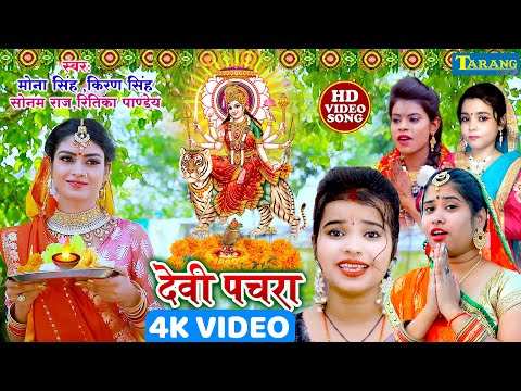 Devi Bhajan Watch Latest Bhojpuri Video Song Bhakti Geet Devi