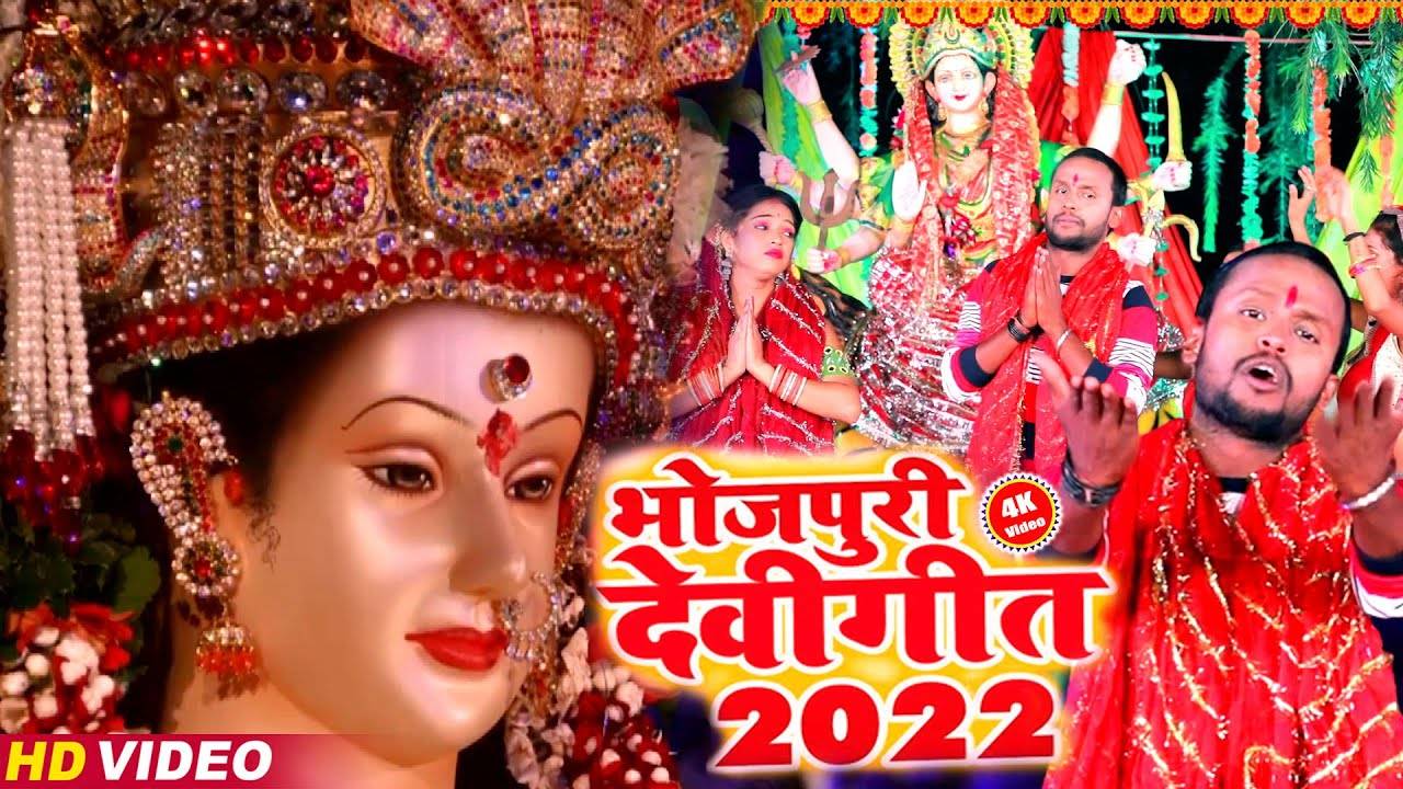 Devi Geet Watch Latest Bhojpuri Video Song Bhakti Geet Jai Jai Maa