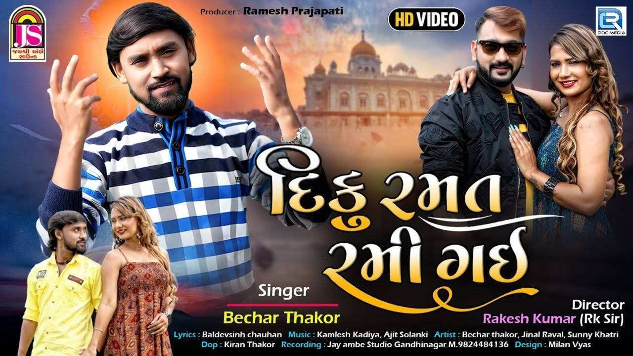 Check Out Latest Gujarati Official Music Video Song Diku Ramat Rami