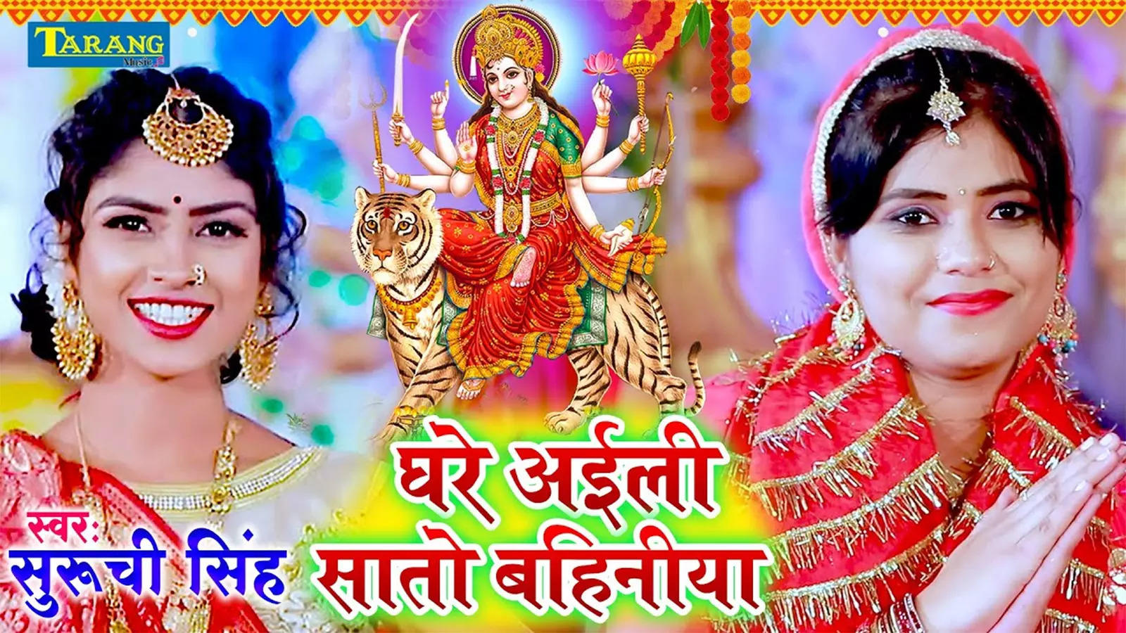 Devi Bhakti Geet Latest Bhojpuri Devotional Song Sherwa Pe Chadh Ke