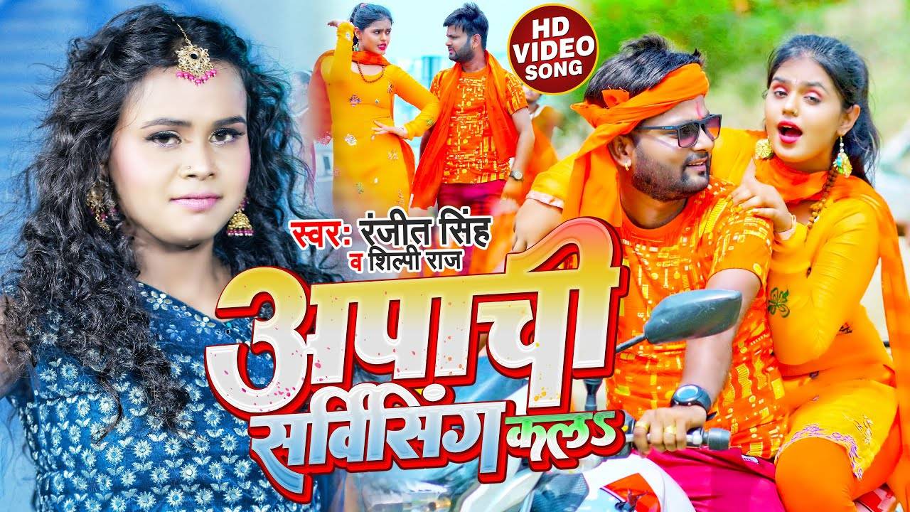 Kanwar Song Watch Popular Bhojpuri Bhakti Song Apachi Servicing Kala