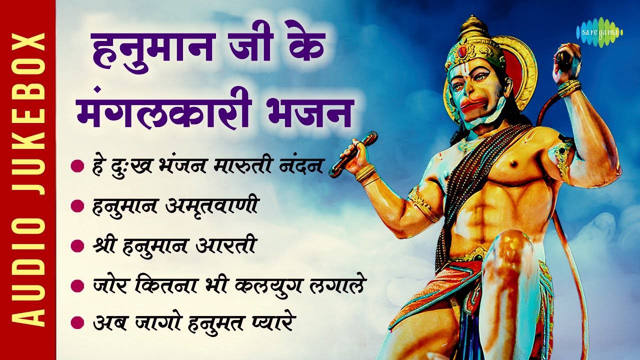 Listen To Popular Hindi Devotional Non Stop Hanuman Bhajan