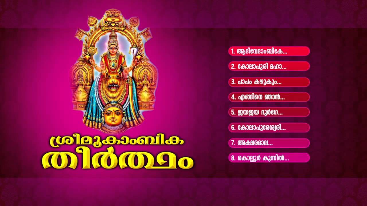 Navaratri Special Songs Check Out Popular Malayalam Devotional Songs