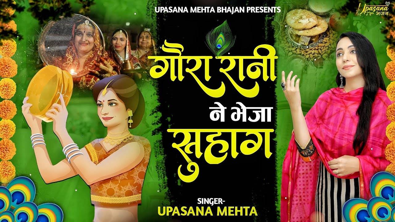 Watch The Latest Hindi Devotional Video Song Goura Rani Ne Bheja Suhag