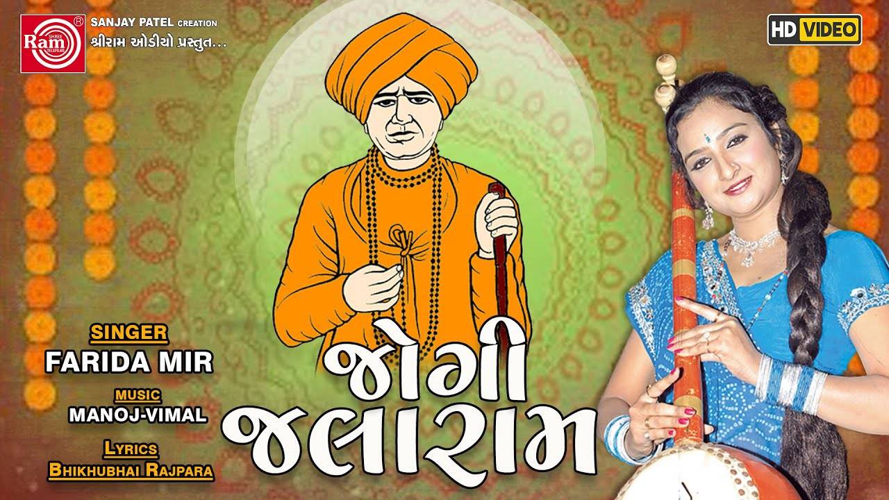 Check Out Popular Gujarati Devotional Video Song Jogi Jalaram Sung By