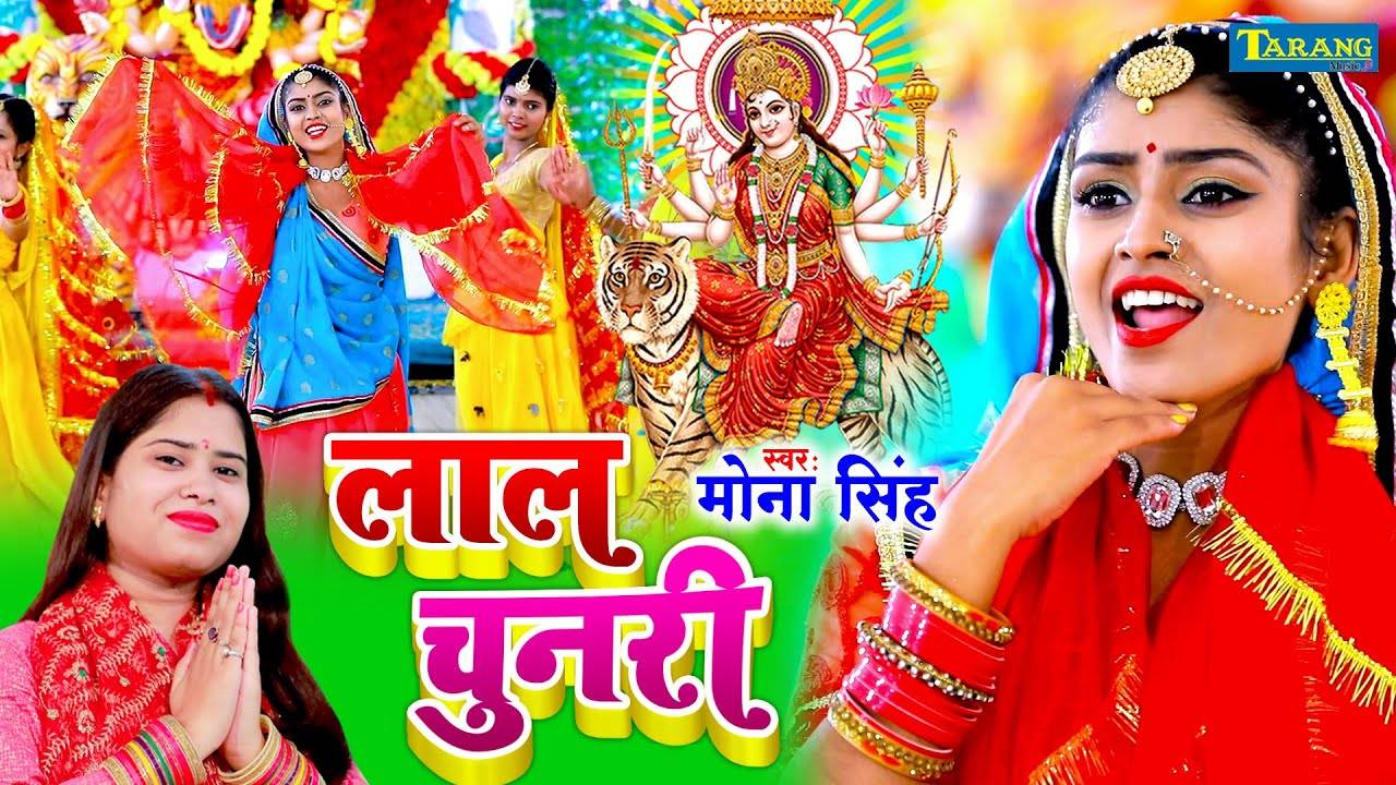 Watch The Latest Bhojpuri Devotional Video Song Lal Chunari Sung By