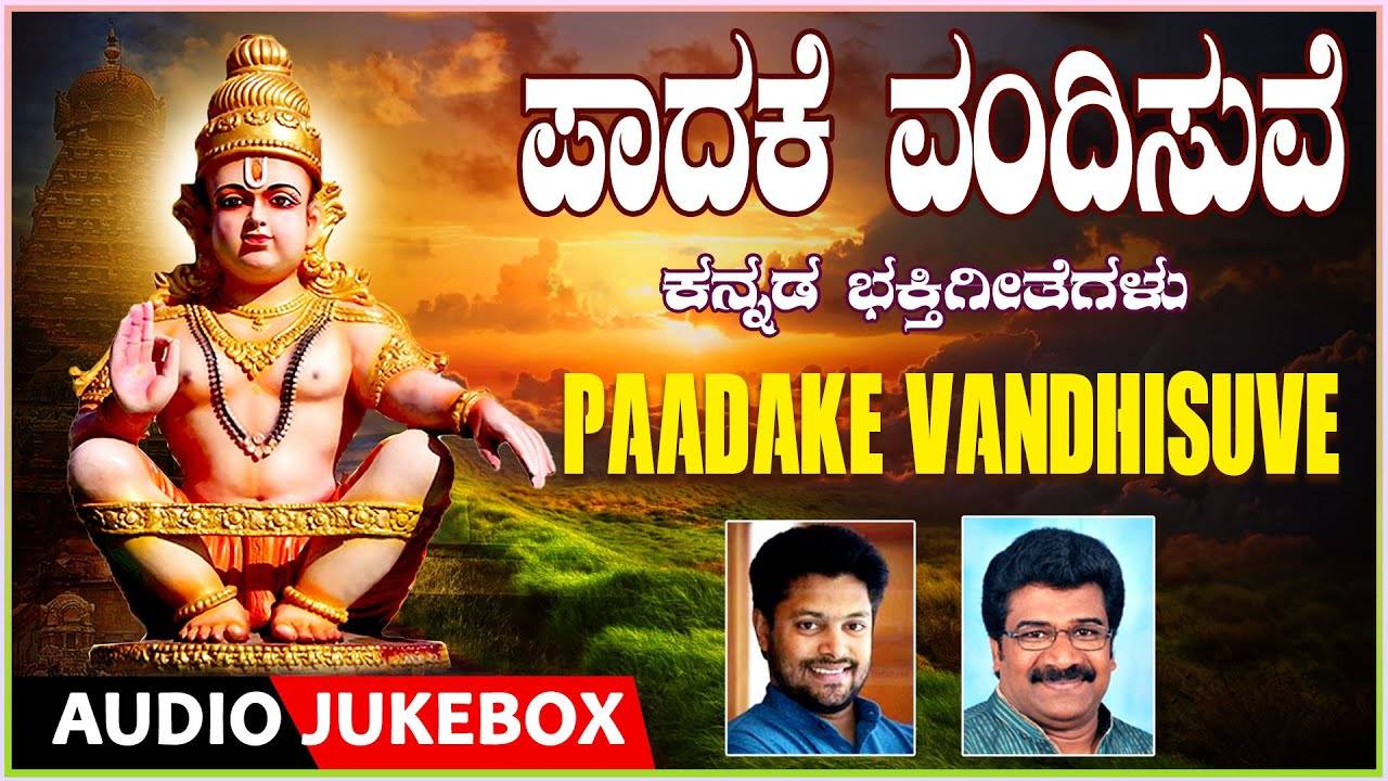 Ayyappa Swamy Devotional Songs Check Out Popular Kannada Devotional