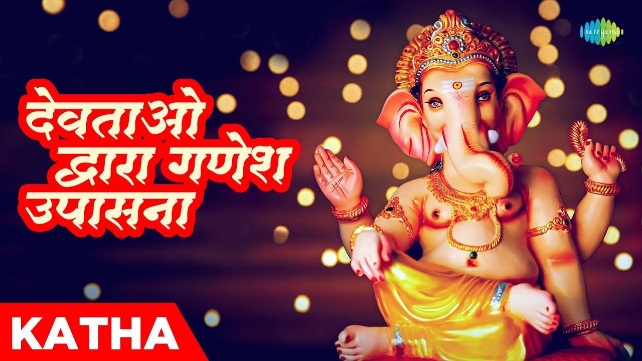 Check Out The Latest Hindi Devotional Video Song Devtao Dvara Ganesh