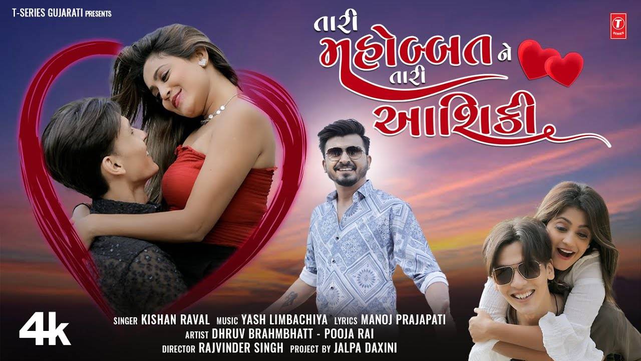 Check Out Latest Gujarati Music Video Song Tari Mohabbat Ne Tari