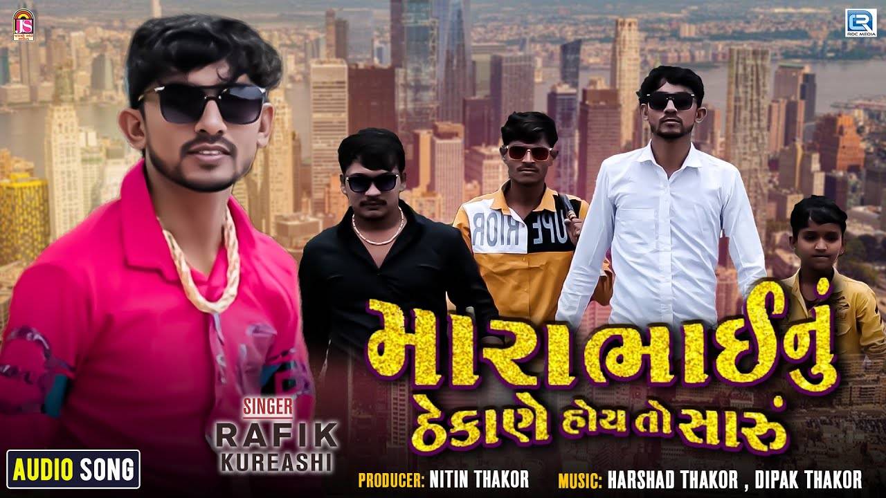 Listen To Popular Gujarati Audio Song Mara Bhainu Thekane Hoy To Saru