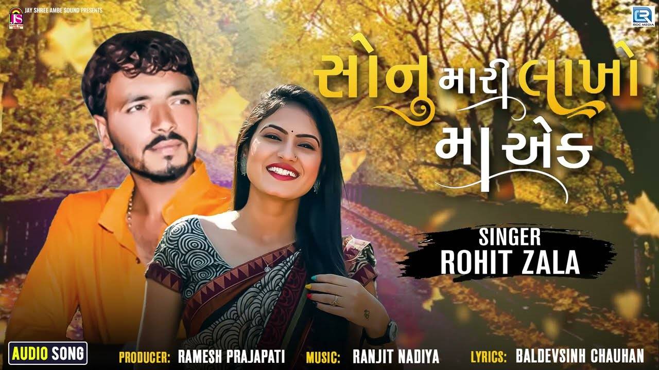 Listen To Popular Gujarati Audio Song Sonu Mari Lakhoma Ek Sung By