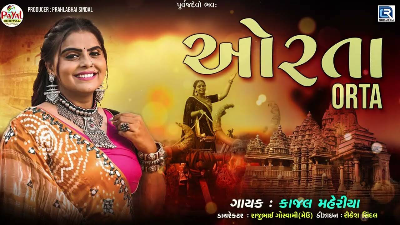 New Gujarati Song Video 2023 Latest Gujarati Song Orta Sung By Kajal