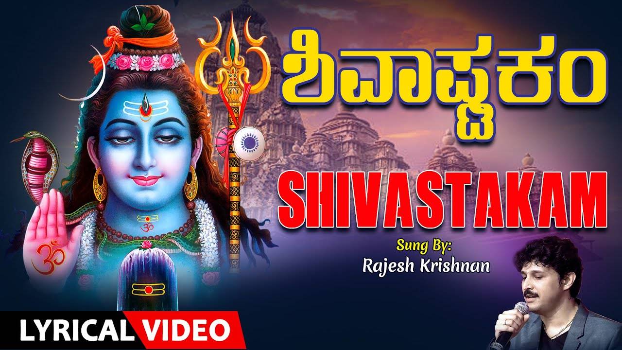 Maha Shivaratri Special Song Check Out Popular Kannada Devotional