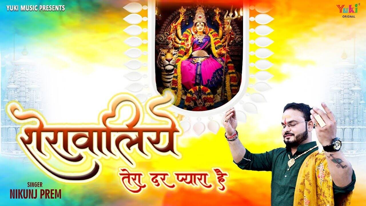 Watch The Latest Hindi Devotional Video Song Sheerawaliye Tera Dar