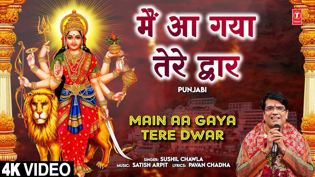 Bhakti Gana Latest Punjabi Devi Geet Main Aa Gaya Tere Dwar Sung By