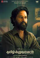 Tamil Kudimagan