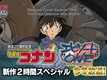 Detective Conan Episode One - Official Trailer 