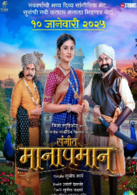 Sangeet Manapmaan