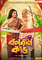 Balaram Kando