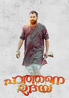 Hathane Udaya