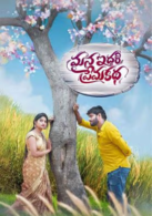 Mana Iddari Premakatha