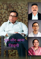 Tum Laut Aana Zindagi