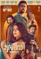 Shubhchintak