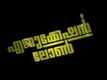 Education Loan Malayalam Movie Official Trailer