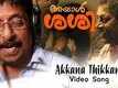 Akkana Thikkana | Song - Ayaal Sassi