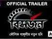 Official Trailer - Bishorjon
