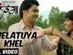 Khelatuya Khel | Song - Undga