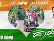 Jai jawan Jai Kishan - Hai