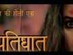 Pratighat Trailer