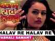 Halav Re Halav Re | Kaay Raav Tumhi | Vashali Samant