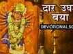 Prabho Shivaji Raja | Song - Daar Ughad Baya
