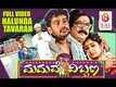 Maduve Dibbana | Song - Halunda Tavaran