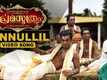 Premasoothram | Song - Ninnullil Premam