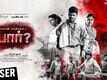 Yaar Ivargal - Official Teaser