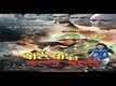 Betiyon Ki Balle Balle - Official Trailer