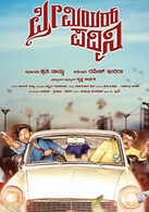 Premier Padmini