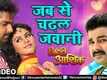 Ziddi Aashiq | Song - Jab Se Chadhal Jawani