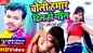 Bhojpuri Gana 2020: Latest Bhojpuri Song 'Bhuwari Dharata Achar' Sung By Pramod Premi Yadav