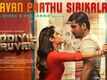 ​Kodiyil Oruvan​ | Song - Avan Paathu Sirikala (Lyrical)