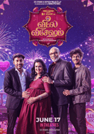 Veetla Vishesham